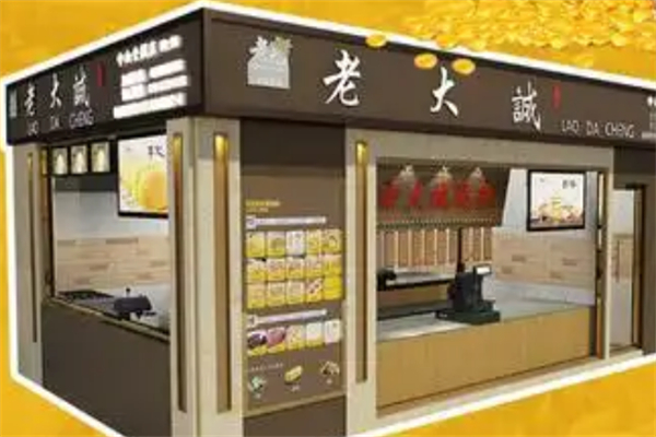 老大诚烧饼