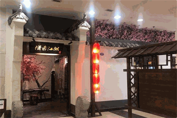 潇肴江湖火锅 潇肴江湖火锅