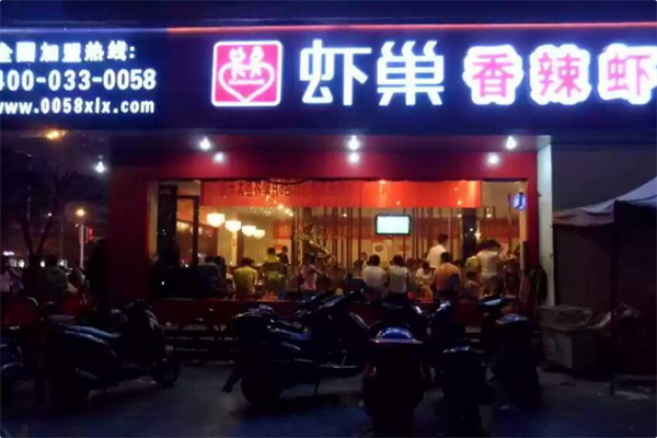 虾巢火锅