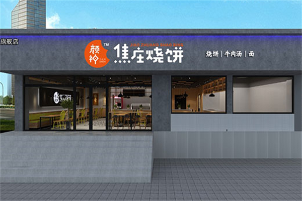 颜神焦庄烧饼