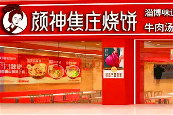 颜神焦庄烧饼
