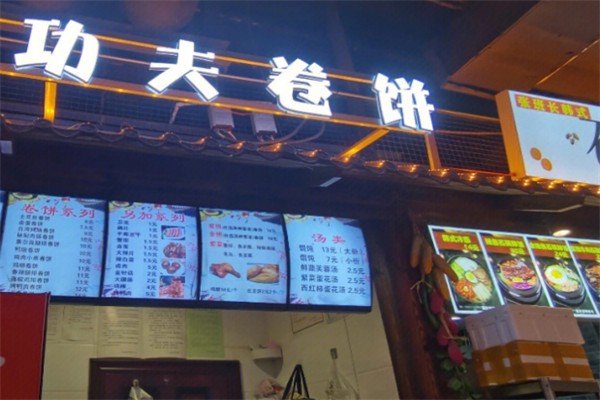 功夫卷饼摆摊