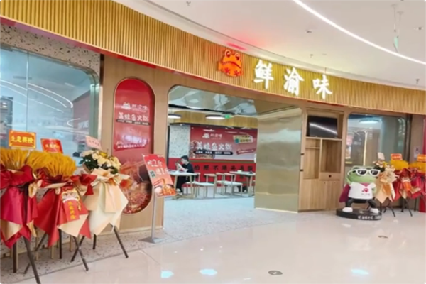 鲜渝味美蛙鱼头火锅
