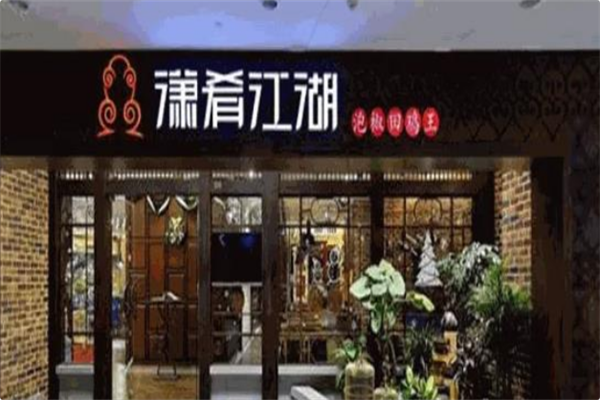 潇肴江湖火锅 潇肴江湖火锅