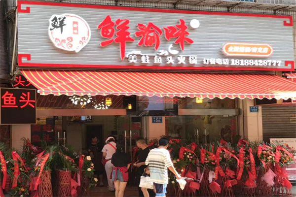 鲜渝味美蛙鱼头火锅