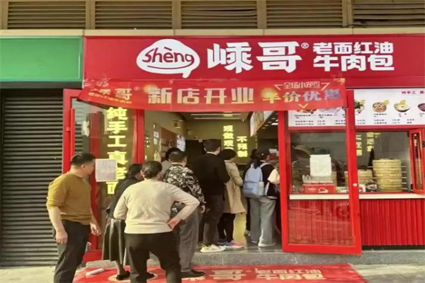 嵊哥老面红油牛肉包