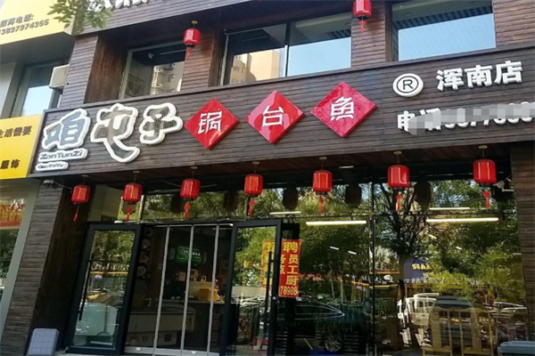 咱屯子锅台鱼