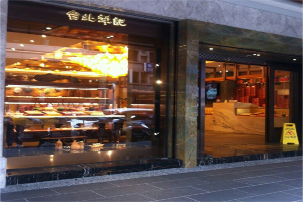 犁记饼店