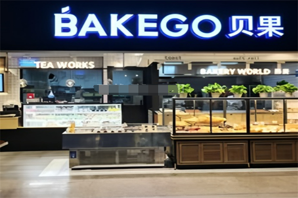 贝果西饼店 贝果西饼店