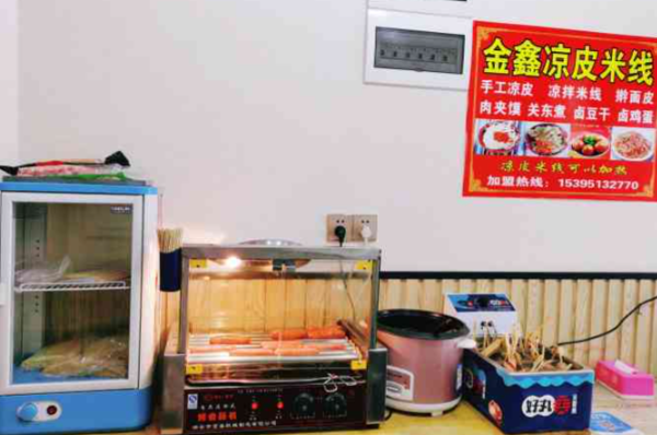 金鑫凉皮米线 金鑫凉皮米线