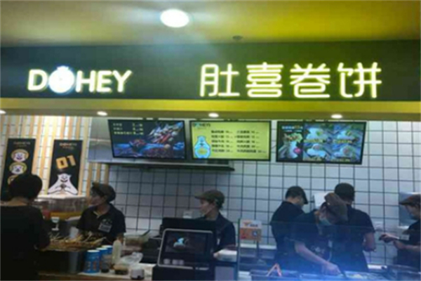 肚喜卷饼