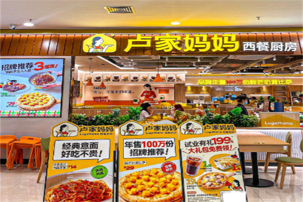 卢家妈妈意式餐厅