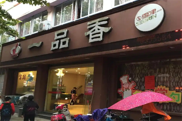 一品香蛋糕 一品香蛋糕