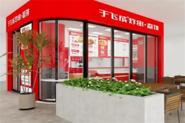 于飞成炸串卷饼