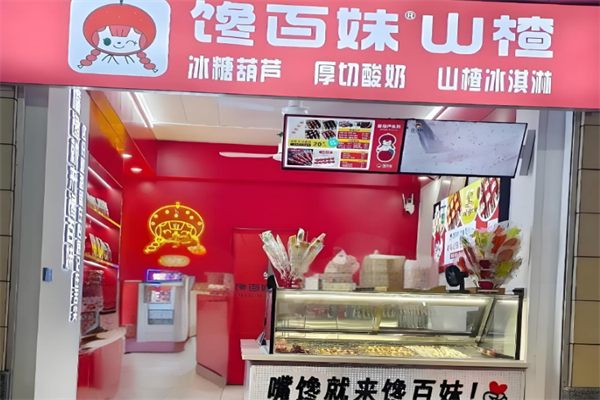 馋百妹糖葫芦