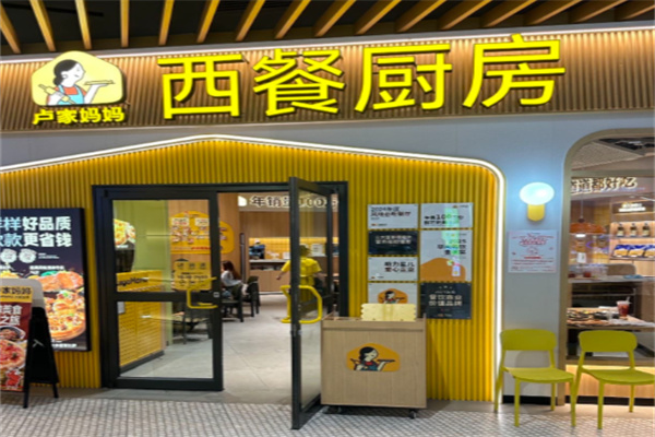 卢家妈妈意式餐厅