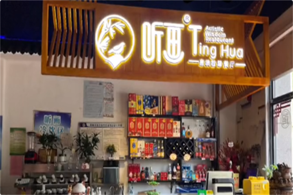 听画火锅