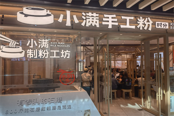 小满手工粉