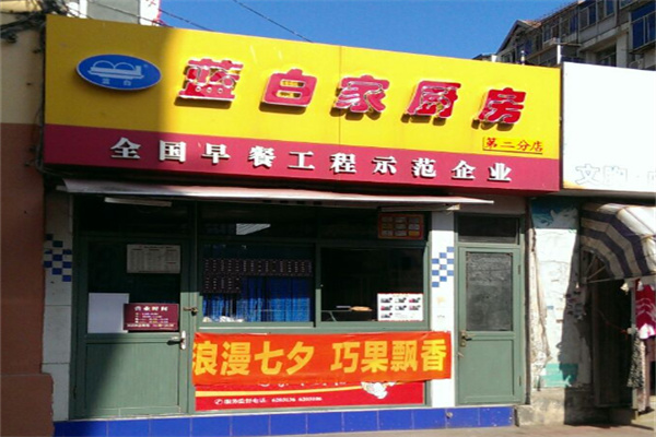 蓝白家厨房