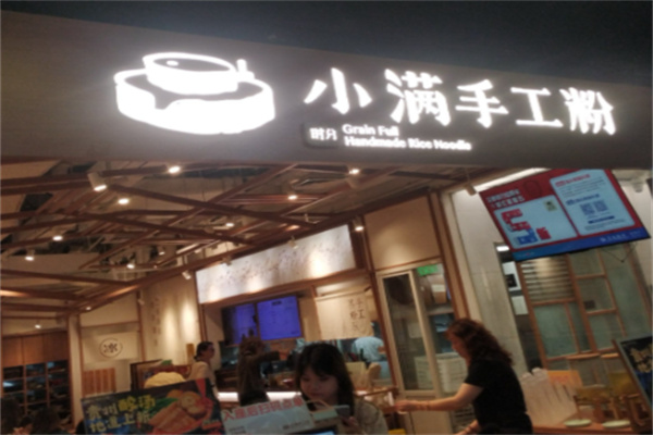 小满手工粉