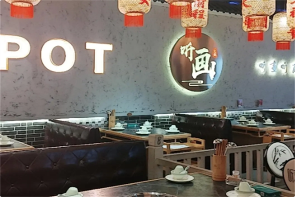 听画火锅