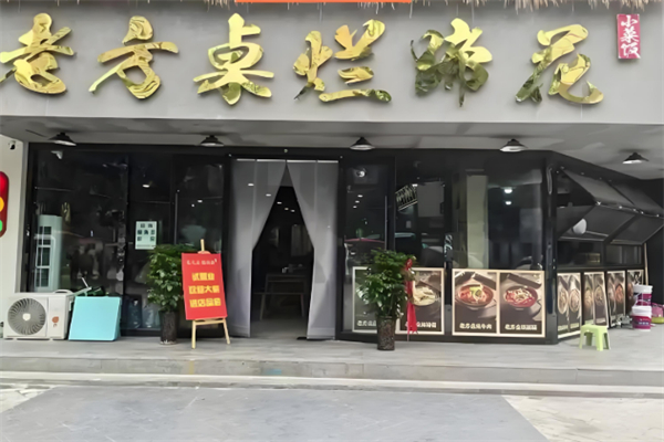 老方桌烂蹄花