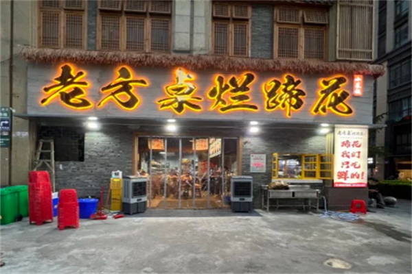 老方桌烂蹄花
