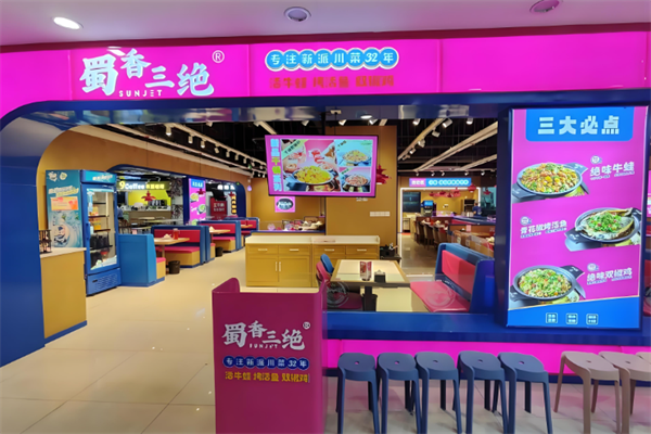 蜀香三绝