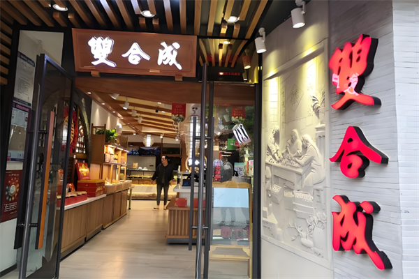 双合成娘家早餐