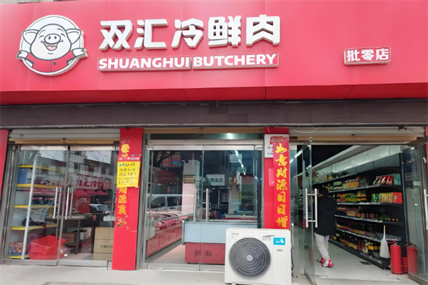 双汇食品 双汇食品
