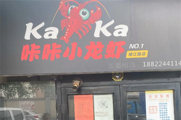 咔咔小龙虾加盟费用是多少钱？一文读懂