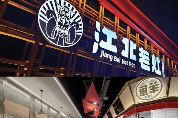 蓉城江北老灶火锅 蓉城江北老灶火锅