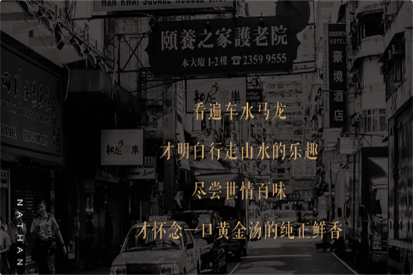 弥敦道壹号火锅
