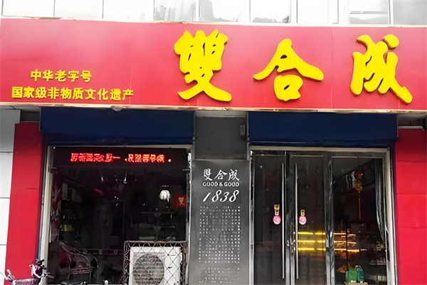 双合成娘家早餐