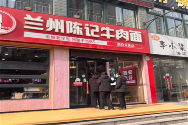兰州陈记牛肉面