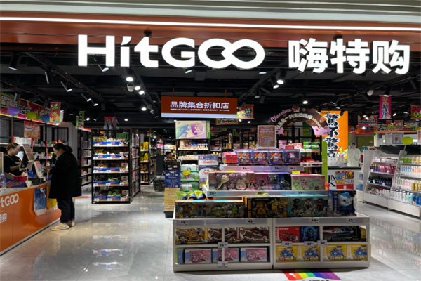 嗨特购HitGoo