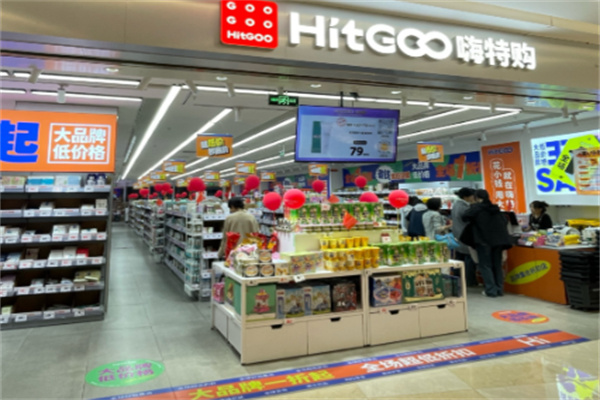 嗨特购HitGoo