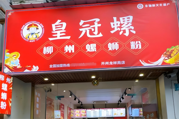 皇冠螺螺蛳粉 皇冠螺螺蛳粉