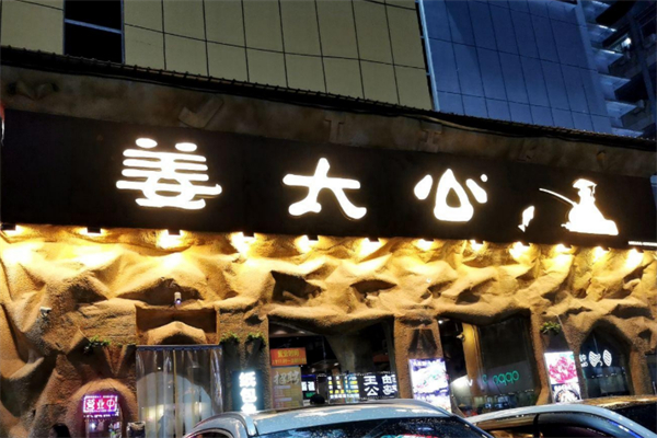 姜太公纸包鱼 姜太公纸包鱼
