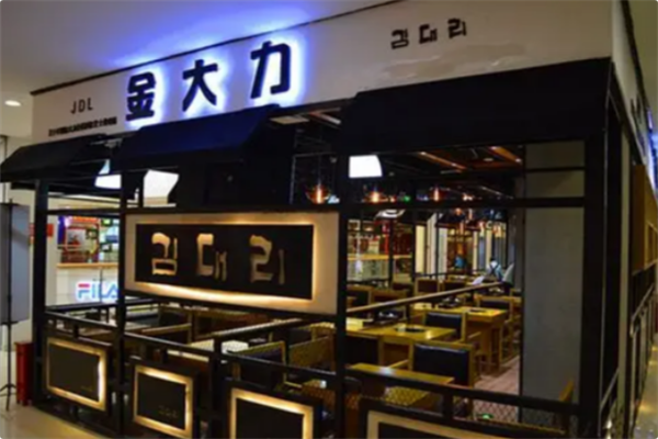 金大力年糕火锅