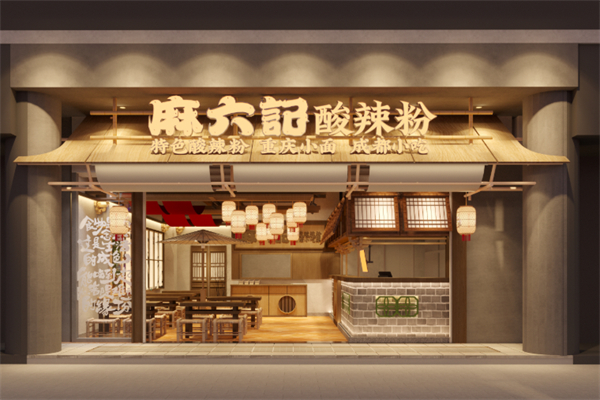 麻六记酸辣粉