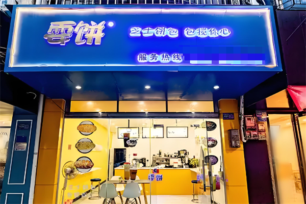 耍饼