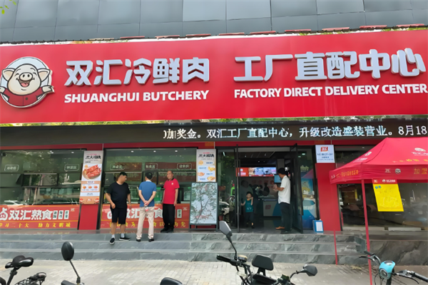 双汇食品 双汇食品