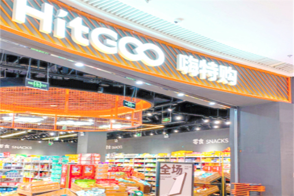 嗨特购HitGoo