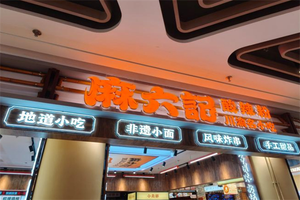 麻六记酸辣粉
