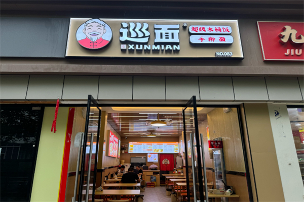巡面-劲道好面饭