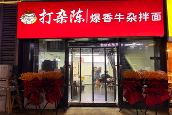 打杂陈爆香牛杂拌面