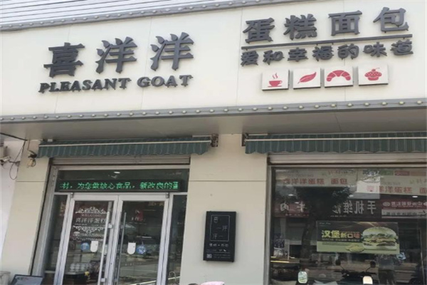 喜洋洋蛋糕