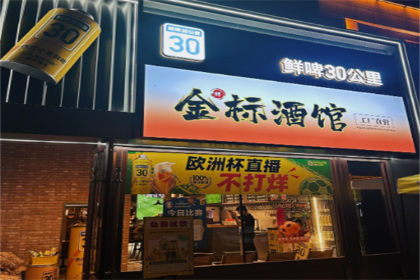 鲜啤30公里酒馆