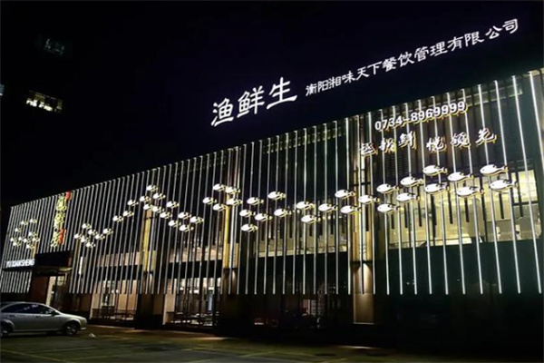 渔鲜生麻辣鱼酸菜鱼